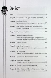 Мистецтво розуміти мистецтво . Зображення №2