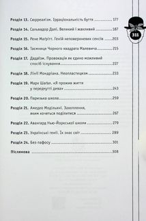 Мистецтво розуміти мистецтво . Зображення №3