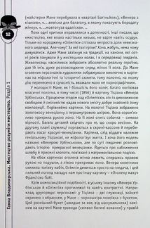 Мистецтво розуміти мистецтво . Зображення №6