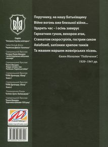 ПУМА–Дромедар. Абвер. Відновлення збройної боротьби за незалежн. України і Вірменії. 1939-1941 Книга 1 . Зображення №1