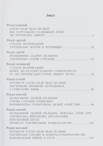 ПУМА–Дромедар. Абвер. Відновлення збройної боротьби за незалежн. України і Вірменії. 1939-1941 Книга 1 . Зображення №2