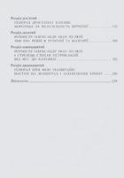 ПУМА–Дромедар. Абвер. Відновлення збройної боротьби за незалежн. України і Вірменії. 1939-1941 Книга 1 . Зображення №3