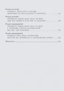 ПУМА–Дромедар. Абвер. Відновлення збройної боротьби за незалежн. України і Вірменії. 1939-1941 Книга 1 . Зображення №3