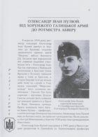 ПУМА–Дромедар. Абвер. Відновлення збройної боротьби за незалежн. України і Вірменії. 1939-1941 Книга 1 . Зображення №4