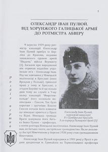 ПУМА–Дромедар. Абвер. Відновлення збройної боротьби за незалежн. України і Вірменії. 1939-1941 Книга 1 . Зображення №4