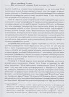 ПУМА–Дромедар. Абвер. Відновлення збройної боротьби за незалежн. України і Вірменії. 1939-1941 Книга 1 . Зображення №6