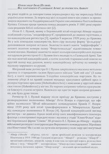 ПУМА–Дромедар. Абвер. Відновлення збройної боротьби за незалежн. України і Вірменії. 1939-1941 Книга 1 . Зображення №6