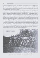 ПУМА–Дромедар. Абвер. Відновлення збройної боротьби за незалежн. України і Вірменії. 1939-1941 Книга 1 . Зображення №7