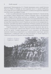 ПУМА–Дромедар. Абвер. Відновлення збройної боротьби за незалежн. України і Вірменії. 1939-1941 Книга 1 . Зображення №7