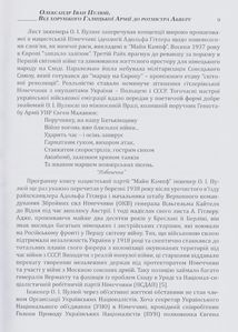 ПУМА–Дромедар. Абвер. Відновлення збройної боротьби за незалежн. України і Вірменії. 1939-1941 Книга 1 . Зображення №8