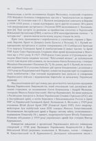 ПУМА–Дромедар. Абвер. Відновлення збройної боротьби за незалежн. України і Вірменії. 1939-1941 Книга 1 . Зображення №9