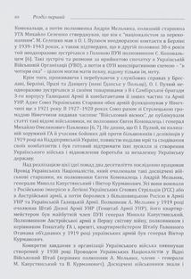 ПУМА–Дромедар. Абвер. Відновлення збройної боротьби за незалежн. України і Вірменії. 1939-1941 Книга 1 . Зображення №9