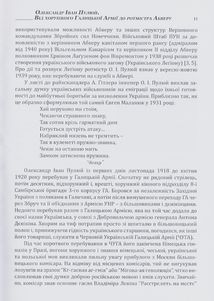 ПУМА–Дромедар. Абвер. Відновлення збройної боротьби за незалежн. України і Вірменії. 1939-1941 Книга 1 . Зображення №10