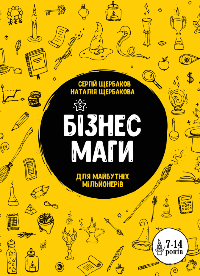 Бізнесмаги. Для майбутніх мільйонерів