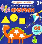 Розумна малеча. Форми. Image №1