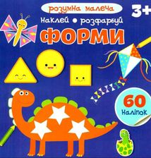 Розумна малеча. Форми. Image №1