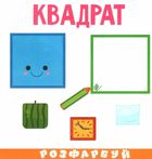 Розумна малеча. Форми. Image №2