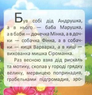 Карамелька. Ріпка — Лілія Гуменна, фото 5