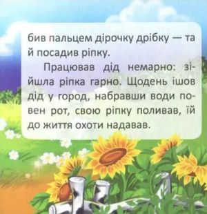 Карамелька. Ріпка — Лілія Гуменна, фото 6