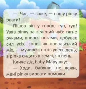 Карамелька. Ріпка — Лілія Гуменна, фото 9