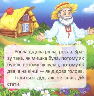 Карамелька. Ріпка — Лілія Гуменна, фото 7