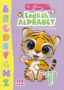 Веселі забавки для дошкільнят. English alphabet з наліпками