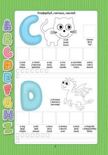 Веселі забавки для дошкільнят. English alphabet з наліпками. Зображення №2