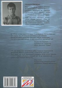 Те, що серед нас. Зображення №2