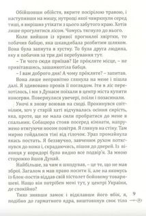 Те, що серед нас. Зображення №5