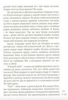 Те, що серед нас. Зображення №7