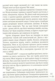 Те, що серед нас. Зображення №7