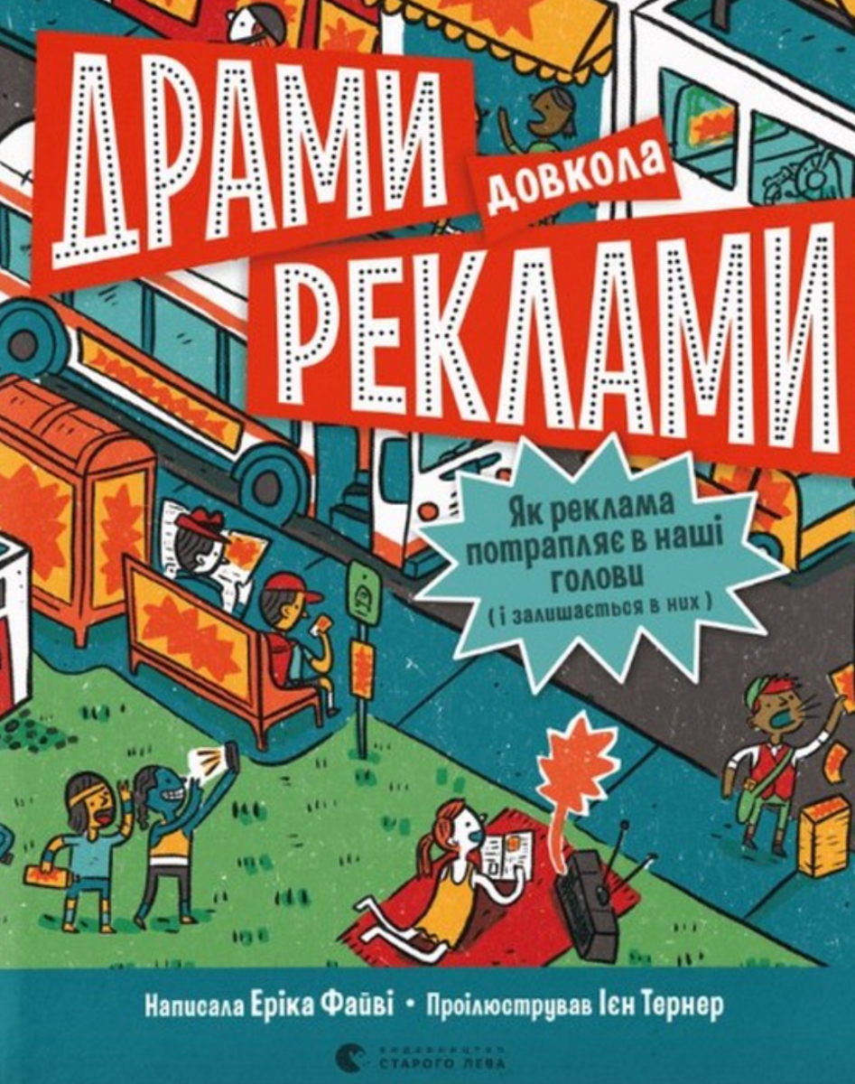 Обкладинка Драми довкола реклами