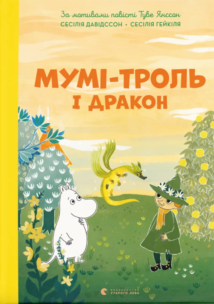 Мумі-троль і дракон