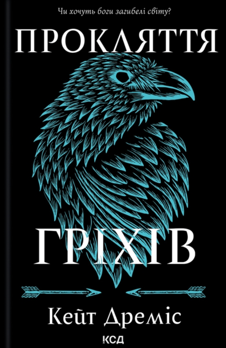 Обкладинка Прокляття гріхів. Книга 2