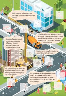 Світ навколо. У місті. Зображення №2