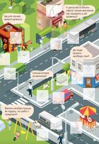 Світ навколо. У місті. Зображення №3