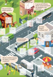 Світ навколо. У місті. Зображення №3