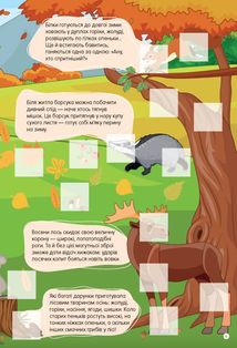 Світ навколо. У лісі. Зображення №4