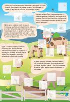 Світ навколо. Свійські тварини. Зображення №4