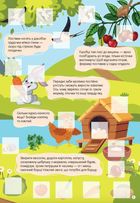 Світ навколо. Свійські тварини. Зображення №6