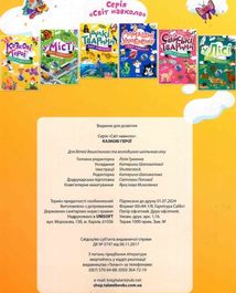 Світ навколо. Казкові герої. Зображення №2