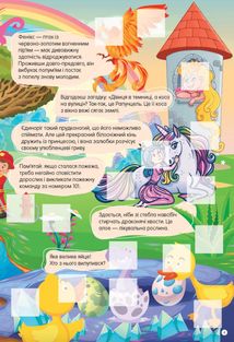 Світ навколо. Казкові герої. Зображення №4