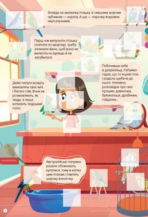 Світ навколо. Домашні улюбленці. Зображення №3