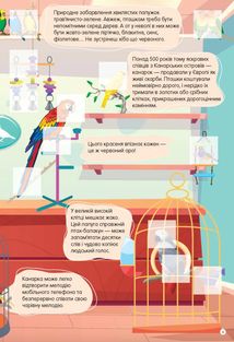 Світ навколо. Домашні улюбленці. Зображення №4