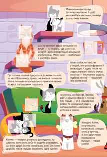 Світ навколо. Домашні улюбленці. Зображення №5