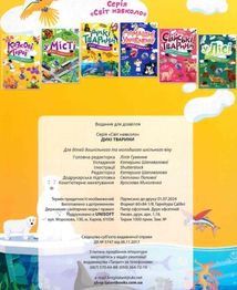 Світ навколо. Дикі тварини. Зображення №2