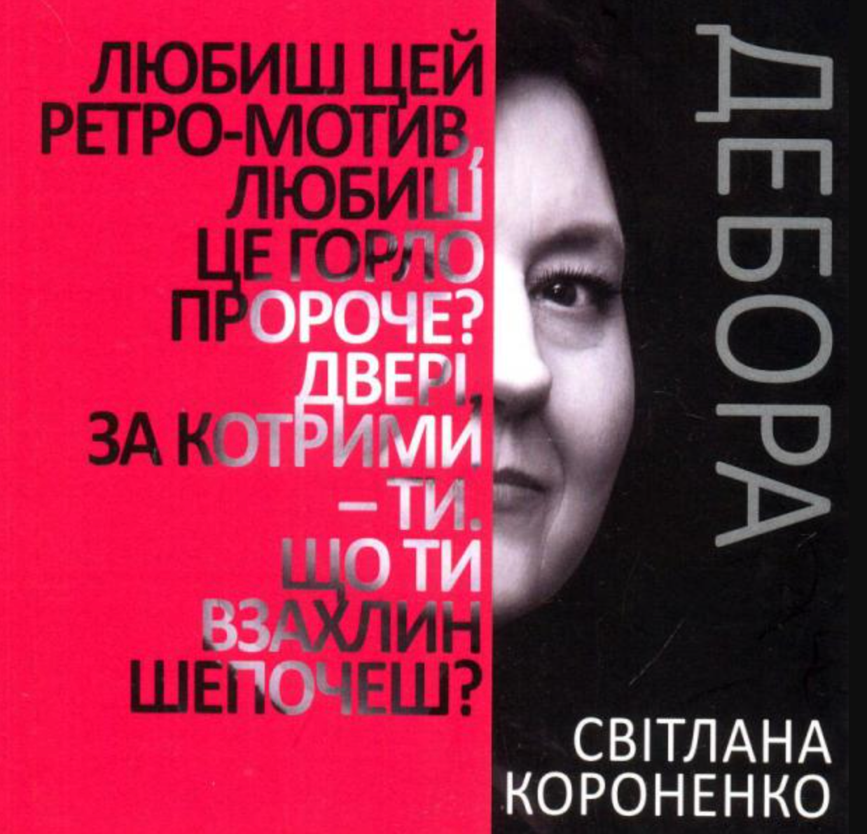 Дівчинка і косміти, роман і новели