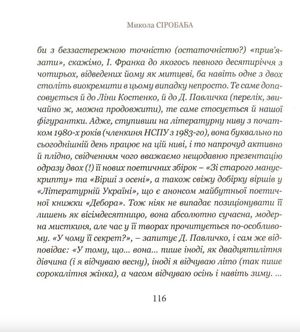 Дебора — Світлана Короненко, фото 8