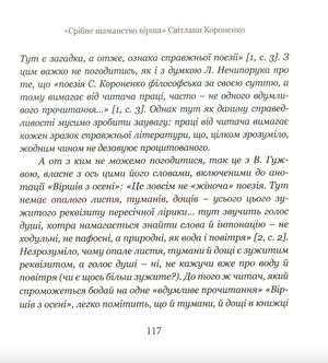 Дебора — Світлана Короненко, фото 9