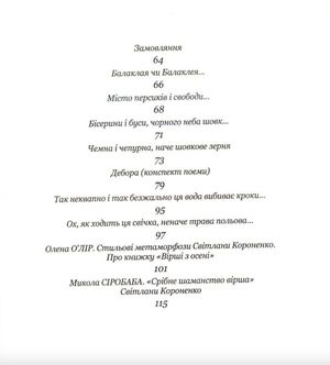 Дебора — Світлана Короненко, фото 11